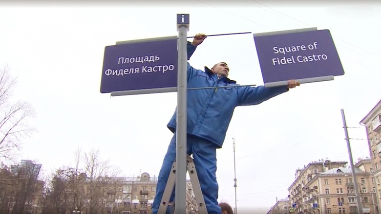 Moskva otkriva spomenik Fidelu Kastru!